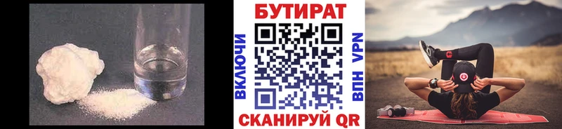 Бутират вода Городовиковск